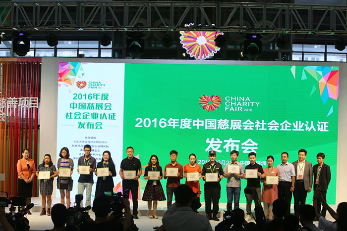 袁瑞军老师为15家社企颁奖.jpg