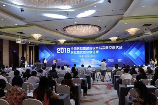 /ueditor/image/2018/08/31/e43a10541ad09af5a65969c26a499dad.jpg 整合优质医疗资源 推进医联体建设和发展.jpg