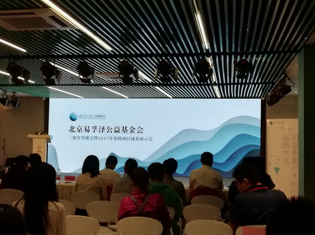 /ueditor/image/2018/09/04/01dc1a0b67db23569f7c6d25544932a0.png 易孚泽基金会三周年答谢会暨2017年春晓项目成果展示会成功召开.png