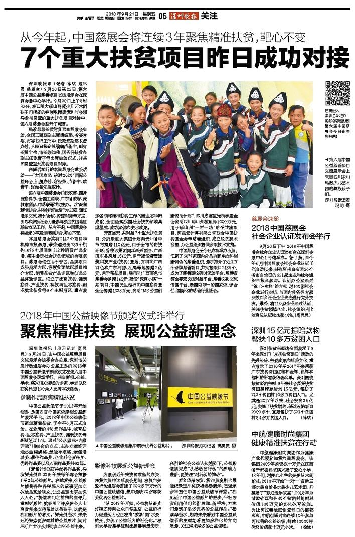 深圳15亿元捐赠款物帮扶10多万贫困人口.jpg