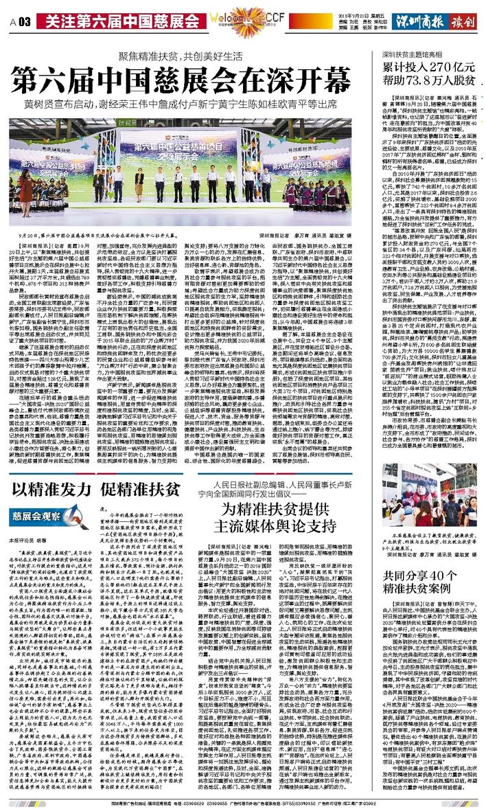 精准扶贫论坛：共同分享40个精准扶贫案例.jpg