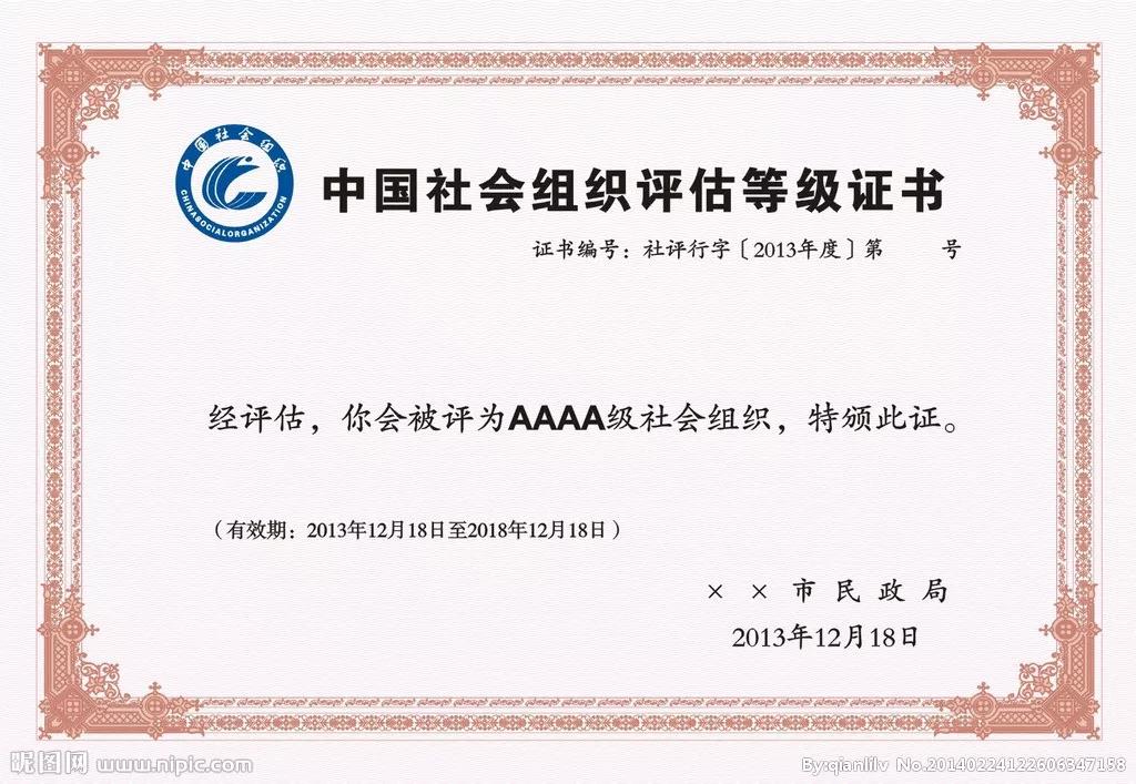 /ueditor/image/2018/11/02/fb2873be8c91382e3581de5135631633.jpg 中国社会组织评估十年简史5.jpg