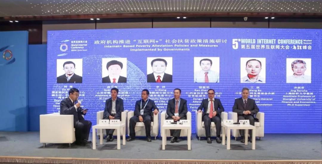 中国社会扶贫网成果发布，亮相2018世界互联网大会4.jpg
