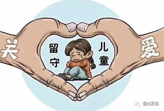 /ueditor/image/2018/11/12/f42b8881dd93c8e372c1d13a2c4f7324.jpg 农村留守儿童1.jpg