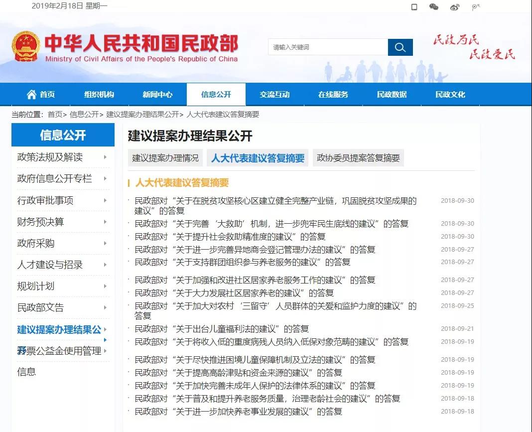 /ueditor/image/2019/02/18/8803109e095a238d288a3ab52493c1b5.jpg 夯实民生保障的根基 民政部积极办理代表委员建议提案推动事业发展.jpg