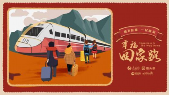 /ueditor/image/2019/02/22/c8527567b65a519e3fee023b76d40387.jpg 传递温暖与陪伴 趣头条打造“幸福回家路”.jpg