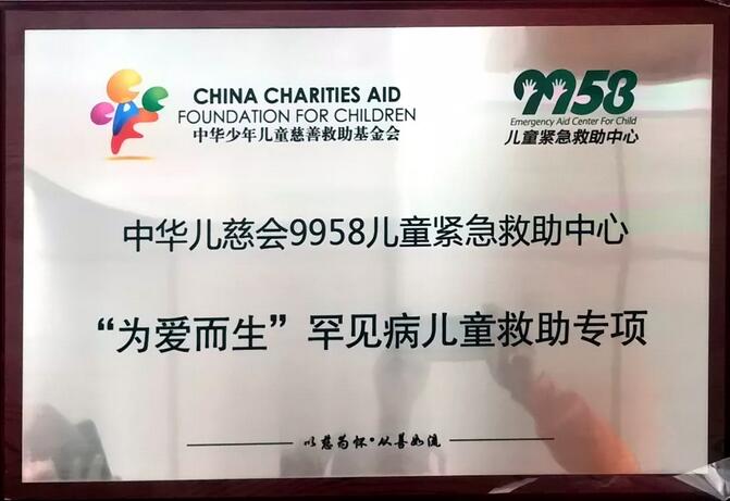 2019世界罕见病日慈善活动顺利举行.jpg