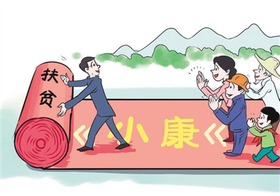 /ueditor/image/2019/03/06/dd5062230a8051618fe13f563e5fd6d4.jpg 千万以上 脱贫要啃硬骨头.jpg