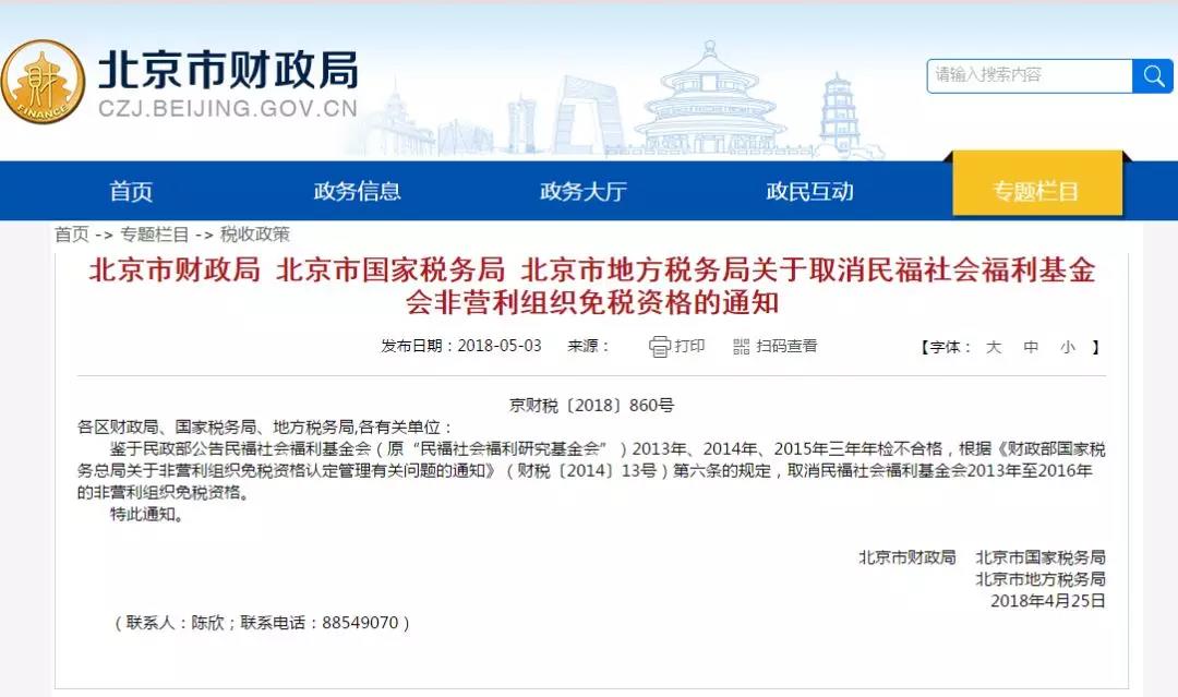 /ueditor/image/2019/03/19/888b6b651998bcf2992754e786ae5cfa.jpg 一文读懂基金会如何申请非营利组织免税资格2.jpg