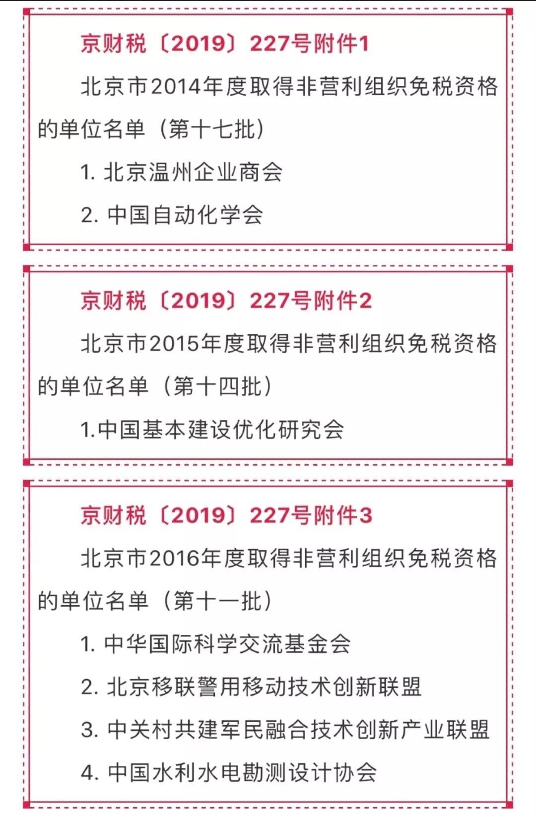 /ueditor/image/2019/03/19/d3e6dc79f09f3c77f7f922d551553836.jpg 一文读懂基金会如何申请非营利组织免税资格4.jpg