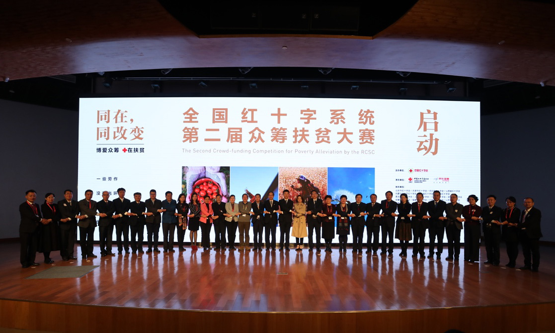 /ueditor/image/2019/03/21/5b5e42728f14e02714b75fe9d7844c17.jpg 中国红十字系统第二届众筹扶贫大赛启动4.jpg