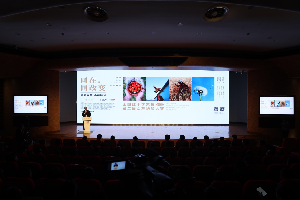 /ueditor/image/2019/03/21/ae2244143e1140d0d740121f1bc65712.jpg 中国红十字系统第二届众筹扶贫大赛启动.jpg