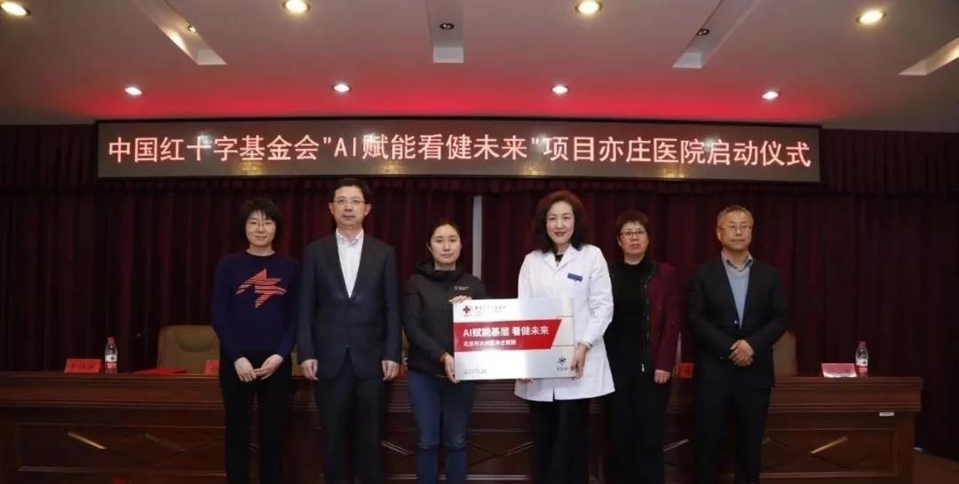 /ueditor/image/2019/03/26/06f0ac3aa71e86c66d6ebc4fccbee9b9.jpg 中国红基会首个“AI赋能 看健未来”项目落户亦庄医院1.jpg