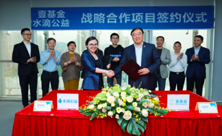 /ueditor/image/2019/04/08/1c319a9dd7f141a2d10ec47926302c63.png 水滴公益与壹基金达成长期战略合作 关爱特殊家庭2.png