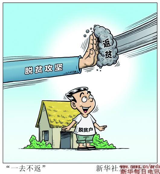 /ueditor/image/2019/04/12/7165f583e835a283fa3cec0880e4000d.jpg 贫困县摘帽后,还有哪些“隐性病”“拦路虎”.jpg
