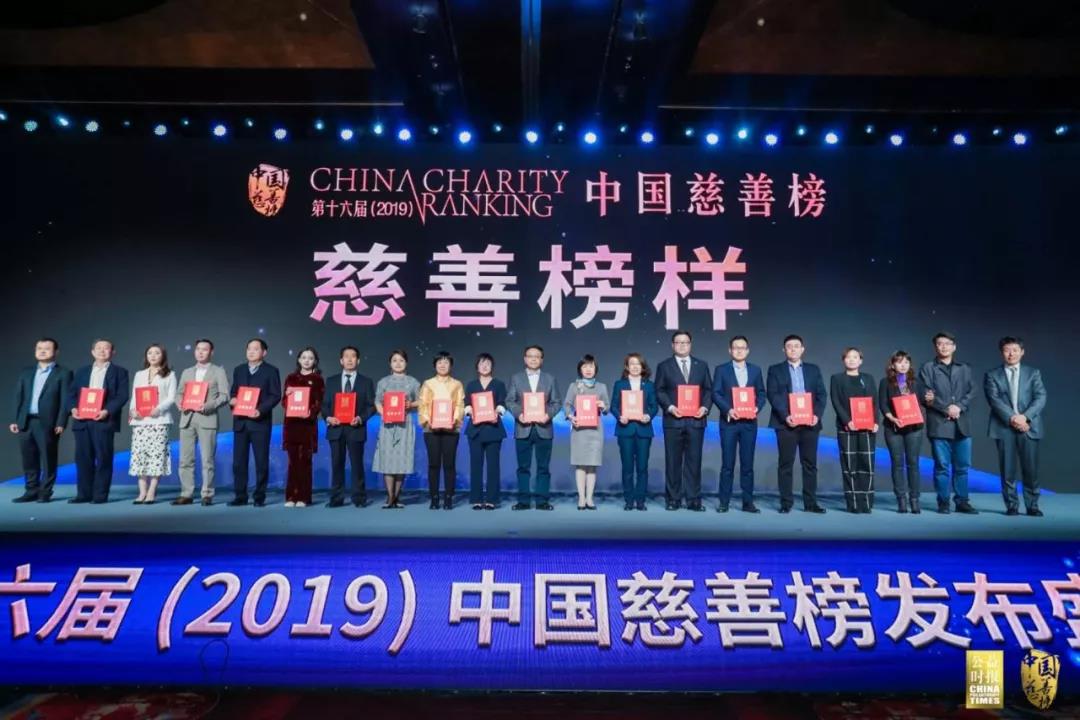 /ueditor/image/2019/04/29/2dfa59a4263d2cb587bd970122ae1986.jpg 第十六届(2019)中国慈善榜在京发布,收录年度大额捐赠276亿元,再创新高16.jpg