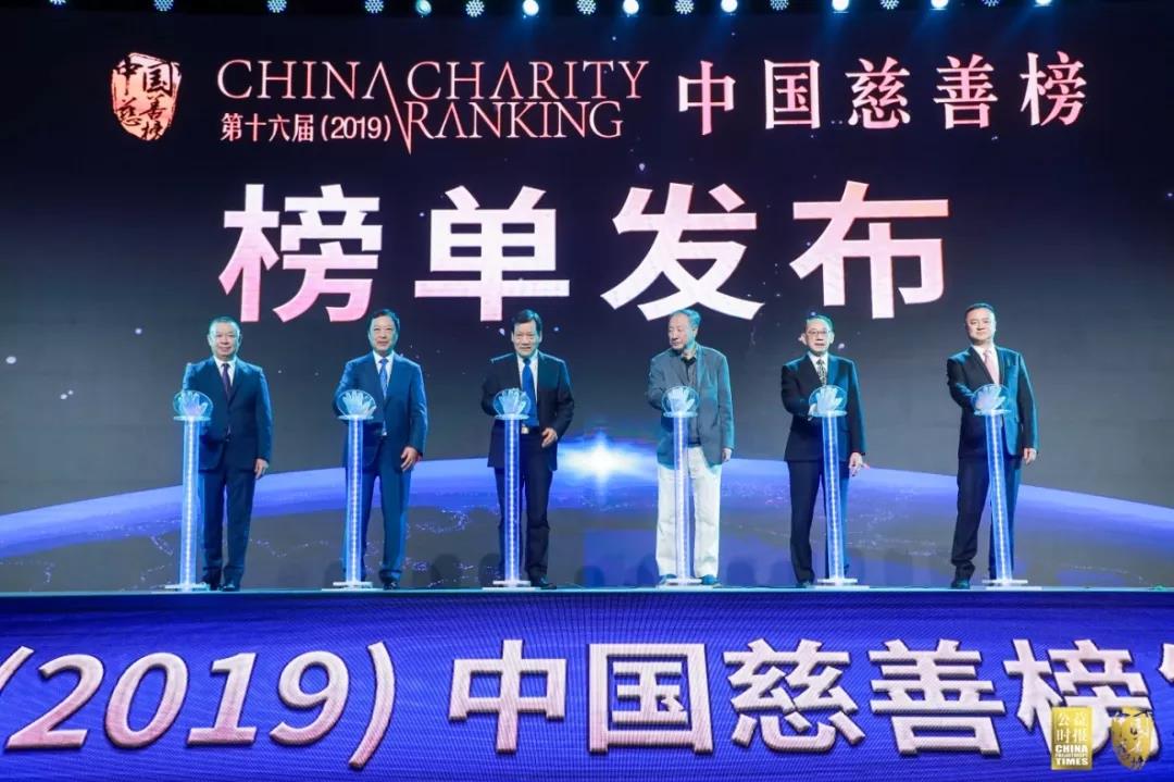 /ueditor/image/2019/04/29/7e3e987440a67fb2d324a6f54a0749cf.jpg 第十六届(2019)中国慈善榜在京发布,收录年度大额捐赠276亿元,再创新高1.jpg