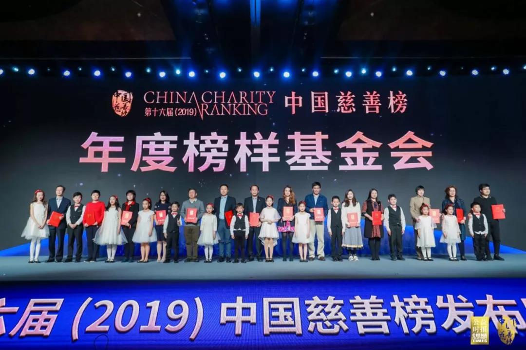 /ueditor/image/2019/04/29/8d7a57d5f2e34c31290d8973ad2fbe54.jpg 第十六届(2019)中国慈善榜在京发布,收录年度大额捐赠276亿元,再创新高12.jpg