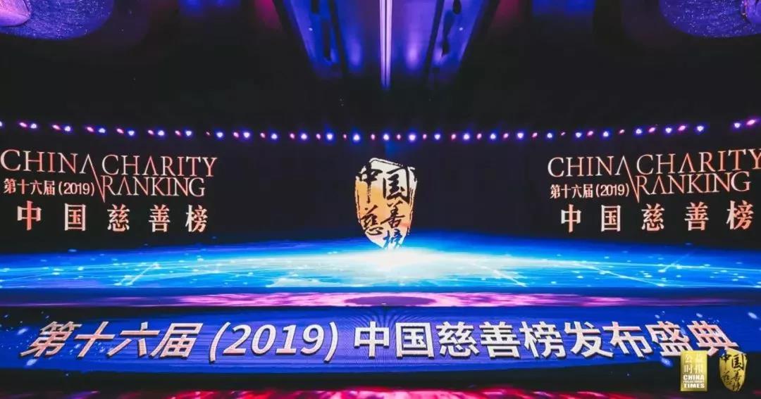 /ueditor/image/2019/04/29/ee5fda9dac134d266b6353bb96f3f99a.jpg 第十六届(2019)中国慈善榜在京发布,收录年度大额捐赠276亿元,再创新高.jpg