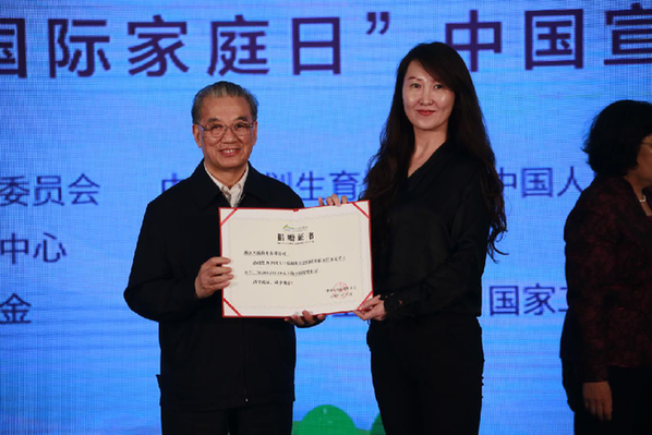 /ueditor/image/2019/05/15/cfa7c2dc75531968b9891e04b67de72c.png 2019“国际家庭日”中国宣传活动在京举行1.png