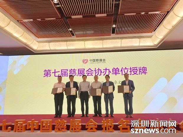 聚焦脱贫攻坚 第七届中国慈展会报名工作全面启动2.jpg