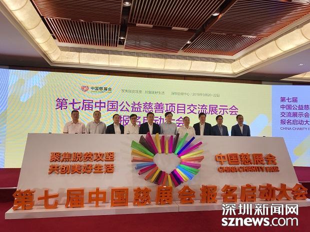 聚焦脱贫攻坚 第七届中国慈展会报名工作全面启动.jpg