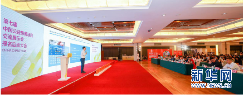 第七届慈善项目交流展示会报名启动大会在深圳举行1.png