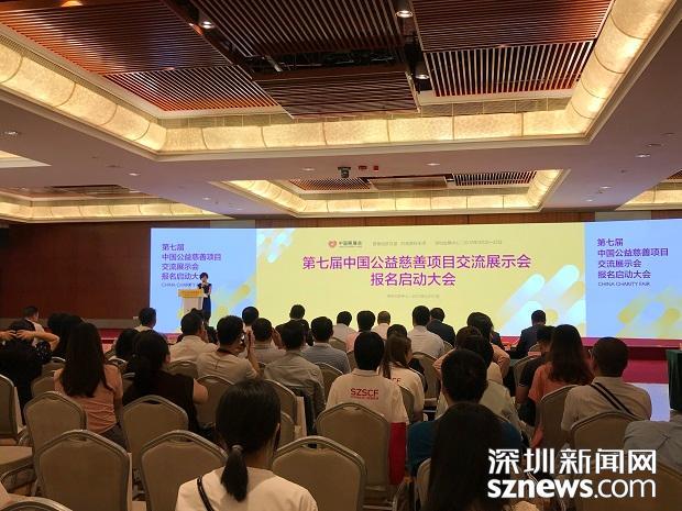 聚焦脱贫攻坚 第七届中国慈展会报名工作全面启动1.jpg