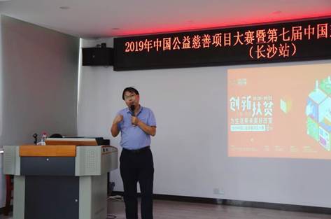 /ueditor/image/2019/06/13/0afceab4b45491e5a8c38a79b659309c.jpg 2019中国公益慈善项目大赛推介会在长沙举行.jpg