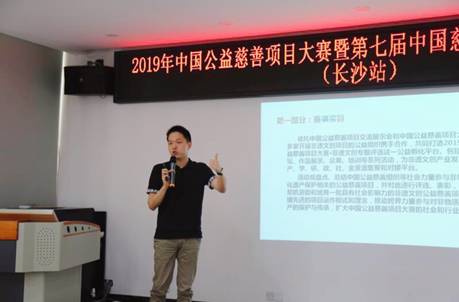 /ueditor/image/2019/06/13/d2834e601996be6032b019d9b52f7887.jpg 2019中国公益慈善项目大赛推介会在长沙举行 4.jpg
