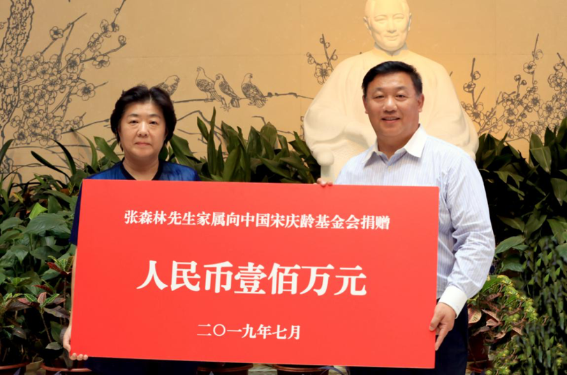 /ueditor/image/2019/07/02/9f618a7eecbb7037b6babe8983bdf019.png 中国宋庆龄基金会·张森林教育基金在京成立——百岁老人 心系教育4.png