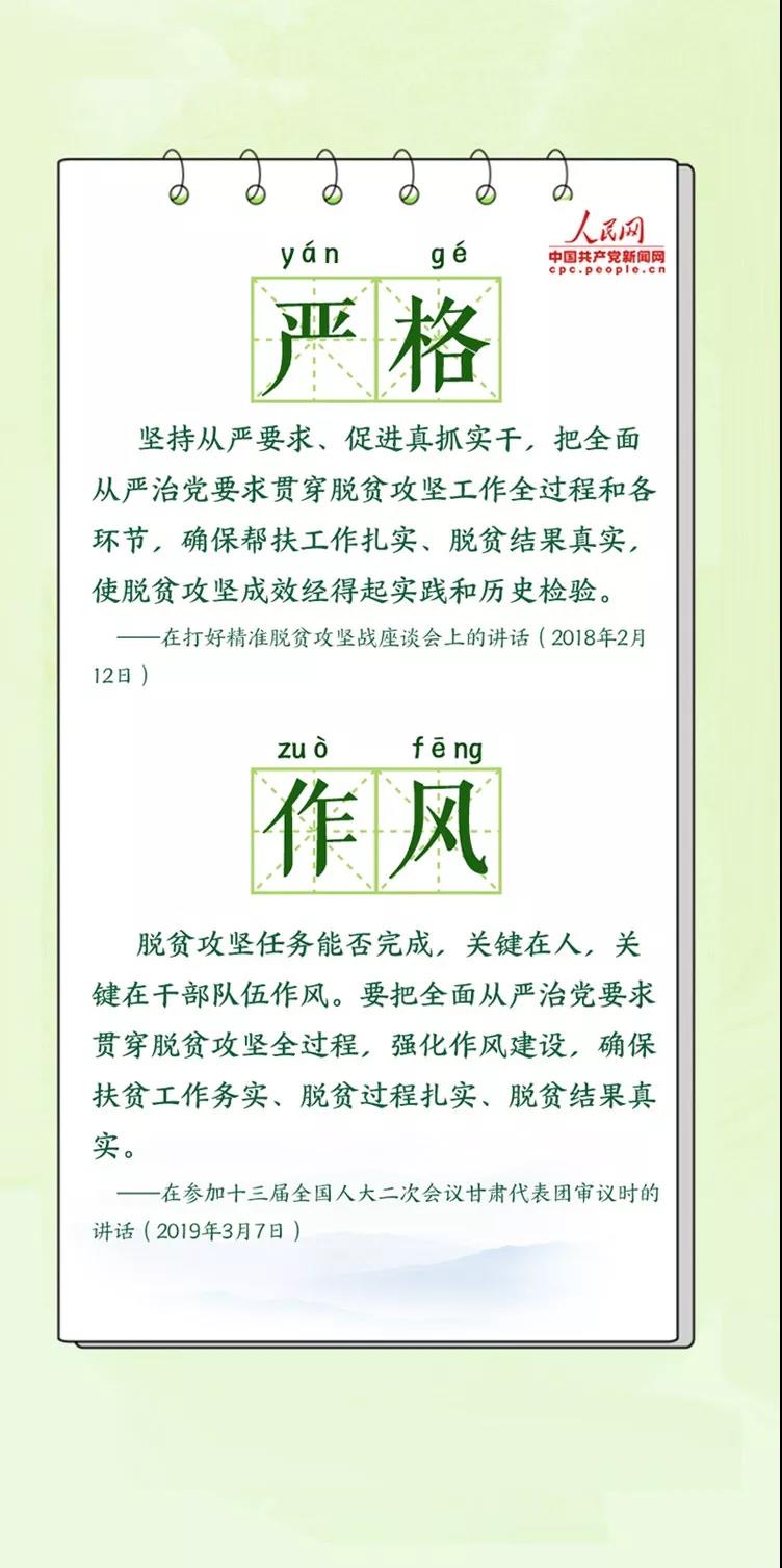 读懂这些关键词，了解习近平总书记“最牵挂的大事”4.jpg