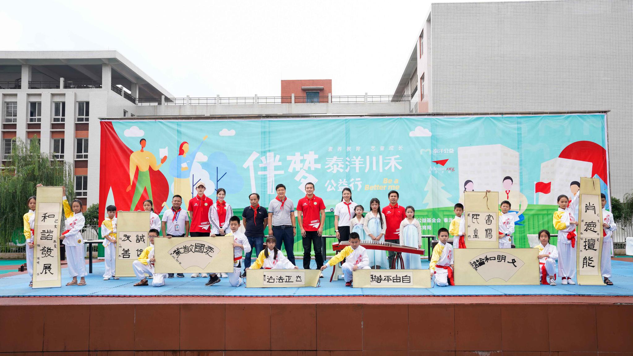 /ueditor/image/2019/07/08/29f1de27755157fed14bd9e6c9e10e5c.jpg 素养教育,艺童成长泰洋川禾伴梦公益行6.jpg