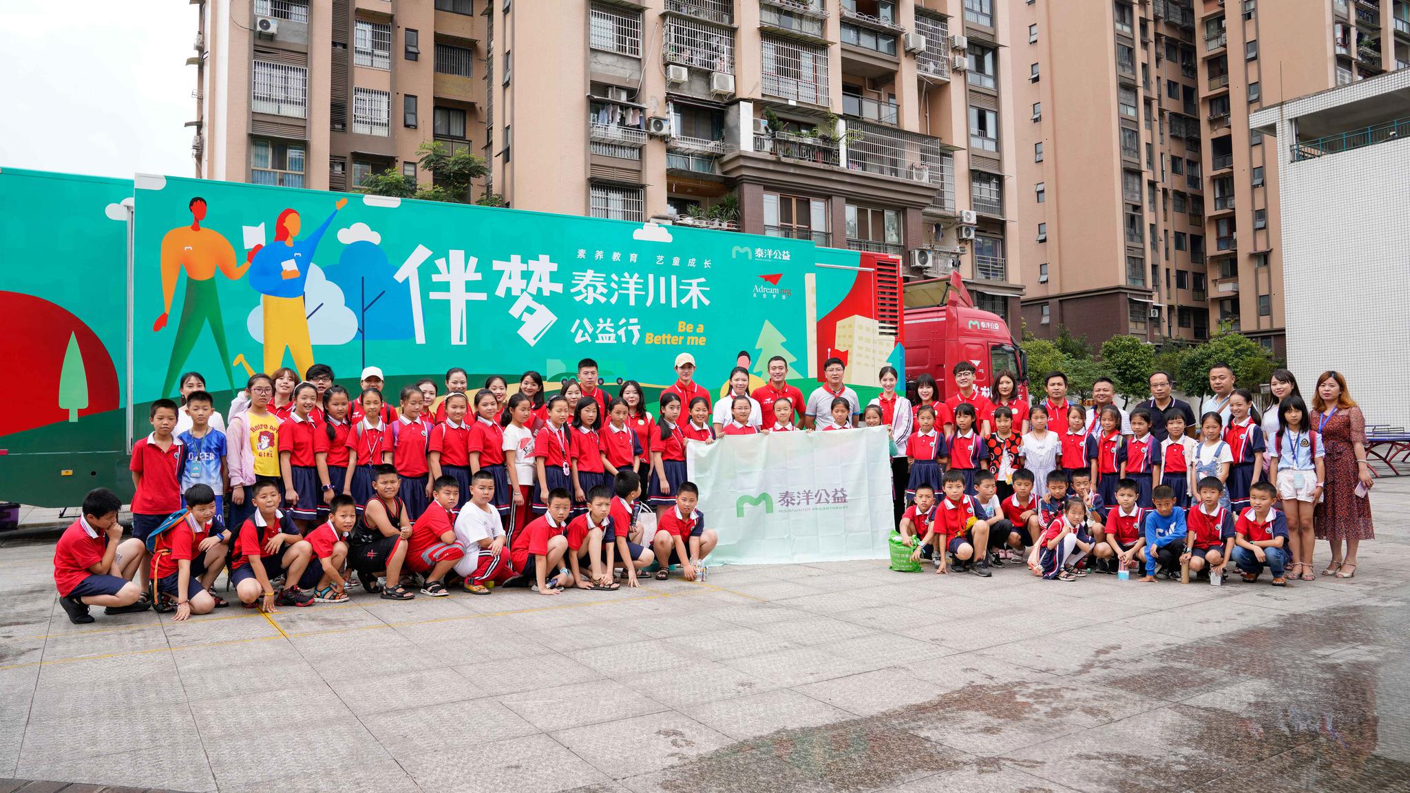 /ueditor/image/2019/07/08/6ec349d306d932cf74c512a57c812b83.jpg 素养教育,艺童成长泰洋川禾伴梦公益行.jpg