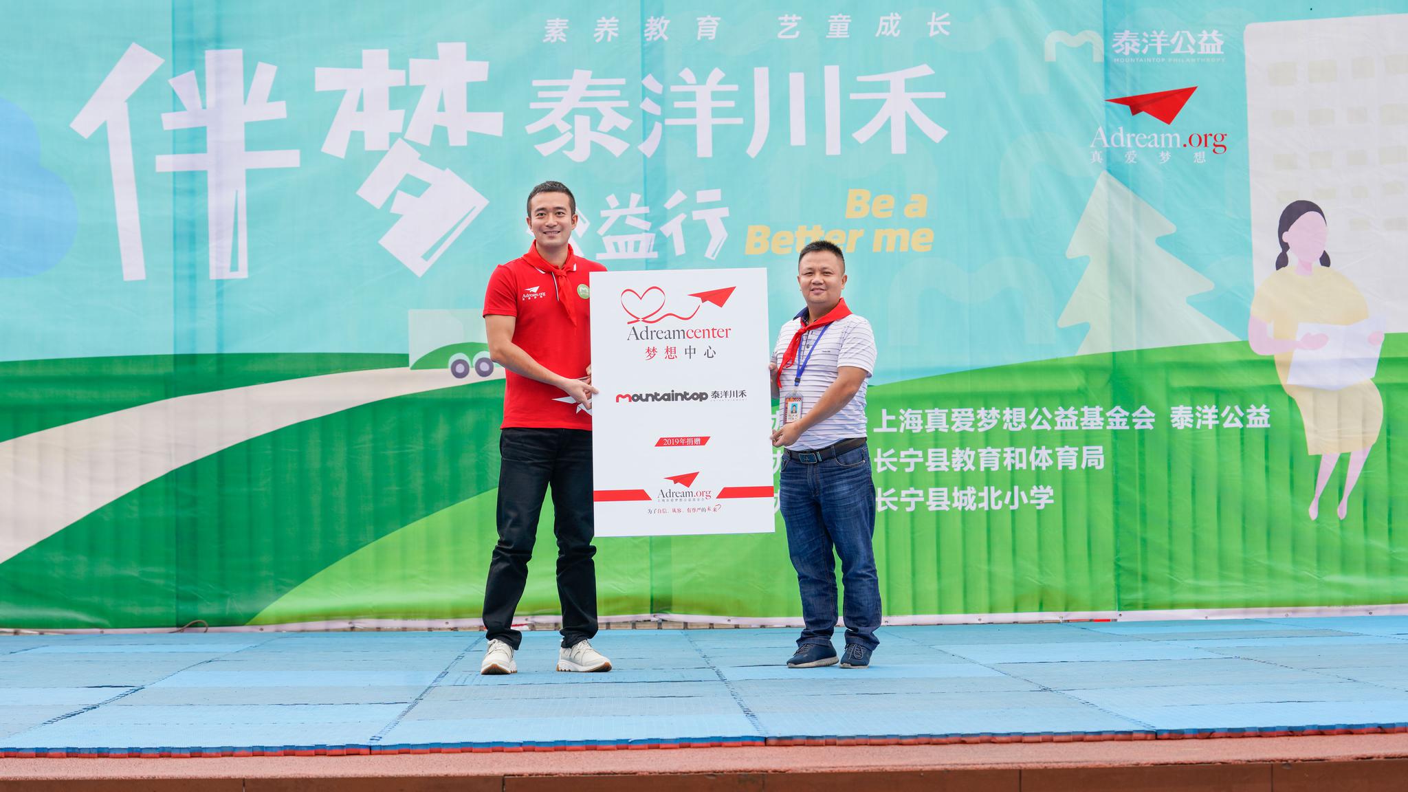 /ueditor/image/2019/07/08/d107dfc70586e12e0b0b7c4657e3e913.jpg 素养教育,艺童成长泰洋川禾伴梦公益行1.jpg
