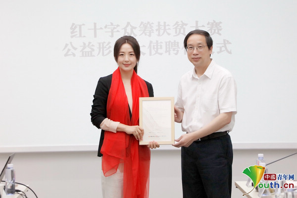 /ueditor/image/2019/07/26/fef1d69a92c100dfa706641cec0e5d91.jpg 杨童舒获聘“红十字众筹扶贫大赛”公益形象大使.jpg