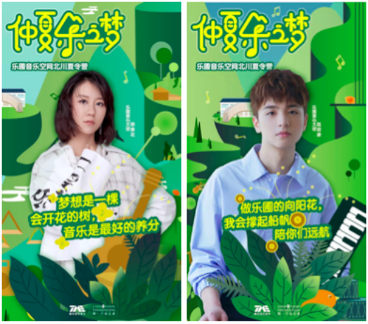 /ueditor/image/2019/08/16/37cacd5df3f1009cb59600217a18714c.png 腾讯音乐乐圃音乐空间:即将奏响一首爱的仲夏乐曲2.png