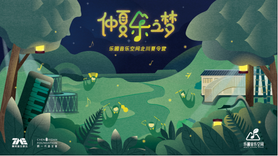 /ueditor/image/2019/08/16/b91d40f0dbffbc559892a2ea5a2a93aa.png 腾讯音乐乐圃音乐空间:即将奏响一首爱的仲夏乐曲.png