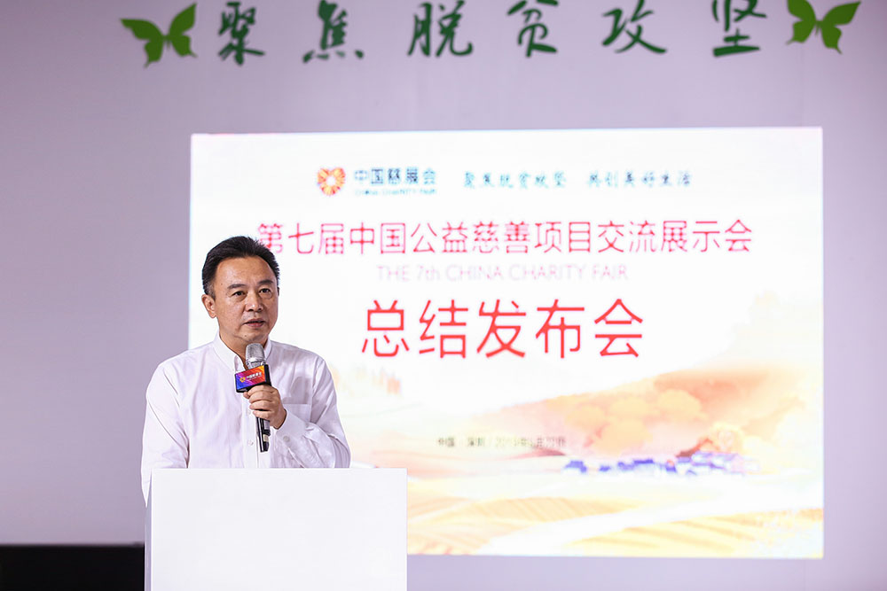 慈展会组委会办公室副主任、深圳市民政局局长廖远飞主持总结发布会